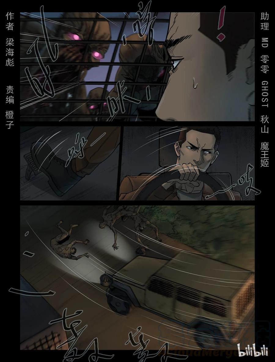 《尸界》漫画最新章节331 伏击-3免费下拉式在线观看章节第【1】张图片