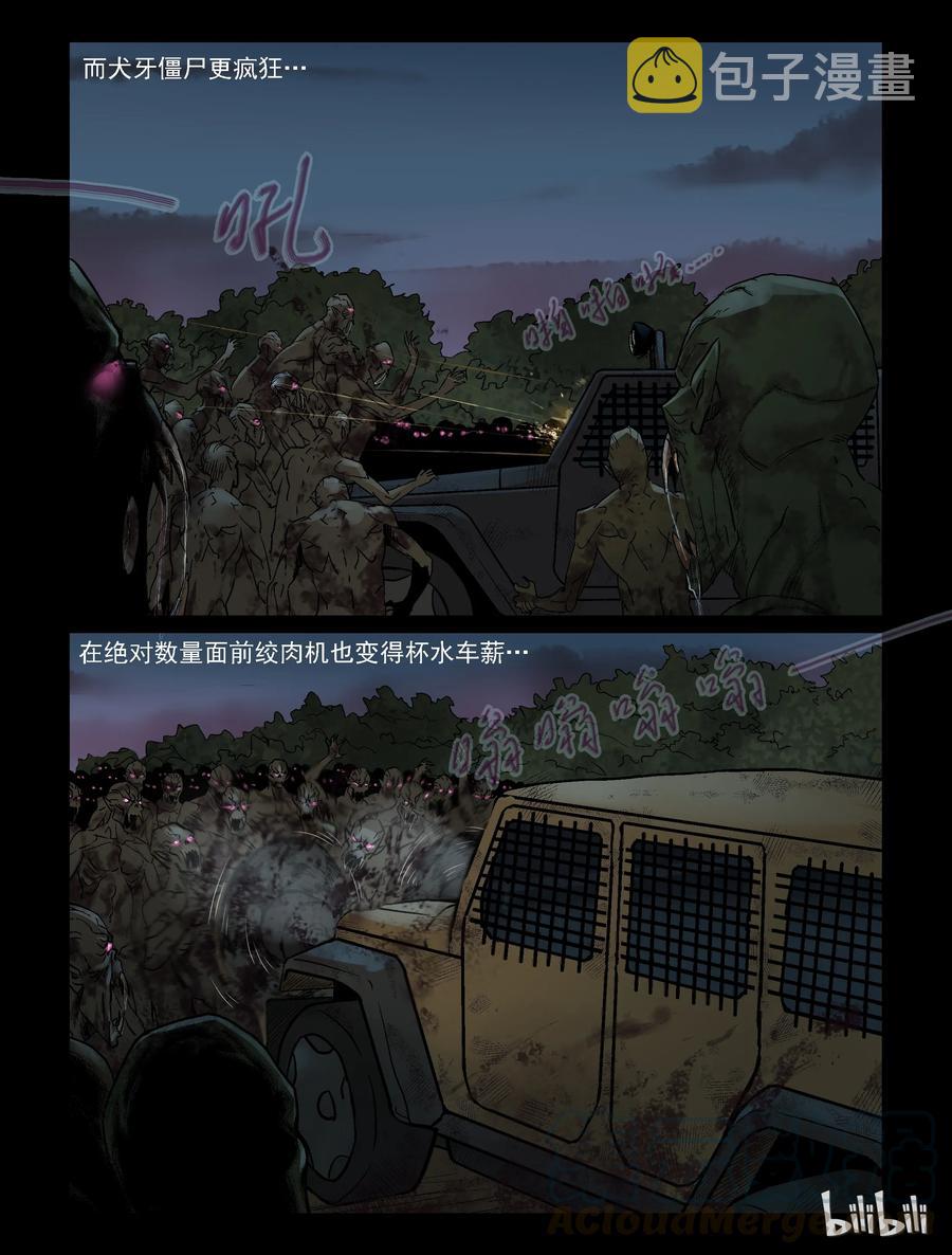 《尸界》漫画最新章节332 伏击-4免费下拉式在线观看章节第【3】张图片