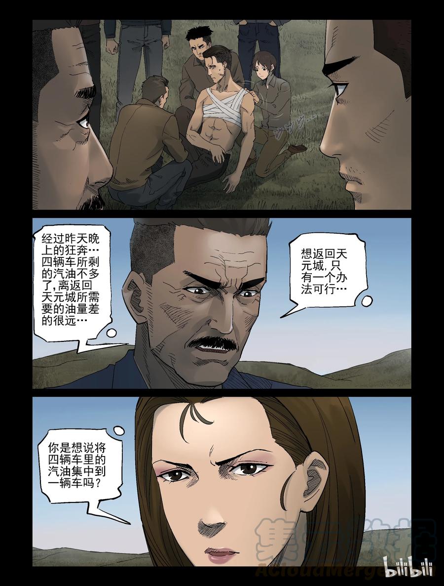 《尸界》漫画最新章节333 伏击-5免费下拉式在线观看章节第【7】张图片