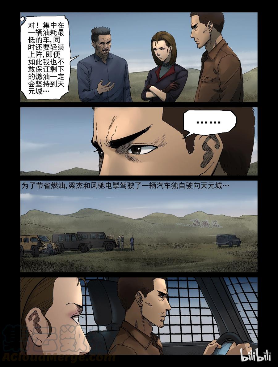 《尸界》漫画最新章节333 伏击-5免费下拉式在线观看章节第【8】张图片