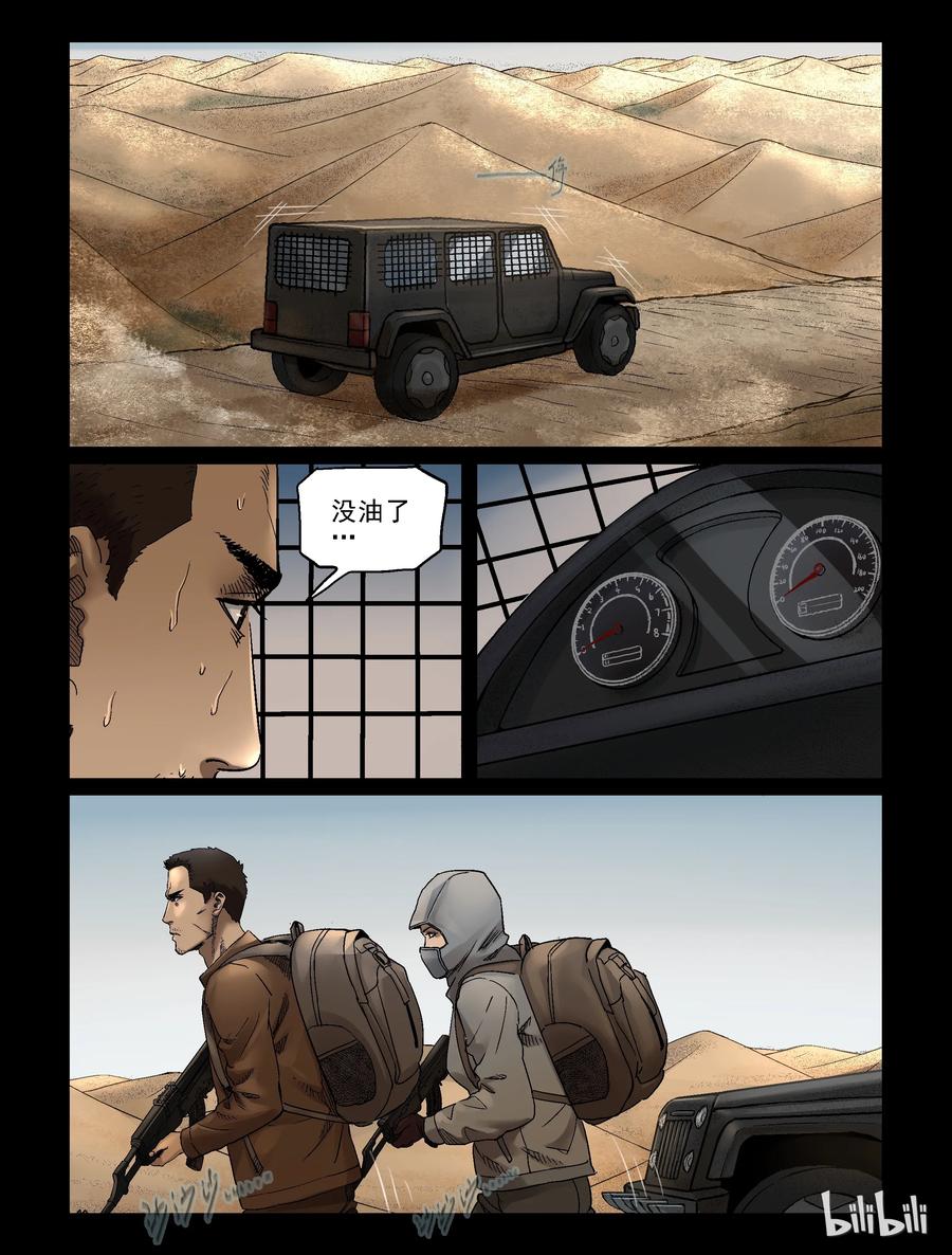 尸界-334 沙漠荒丘-1全彩韩漫标签
