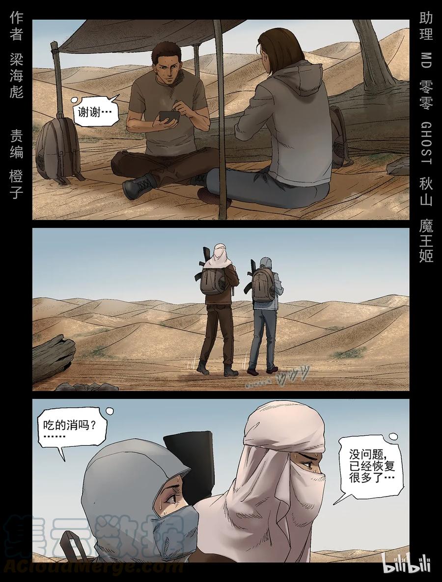 《尸界》漫画最新章节335 沙漠荒丘-2免费下拉式在线观看章节第【1】张图片