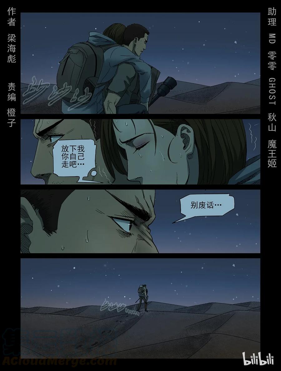 《尸界》漫画最新章节338 沙漠荒丘-5免费下拉式在线观看章节第【1】张图片