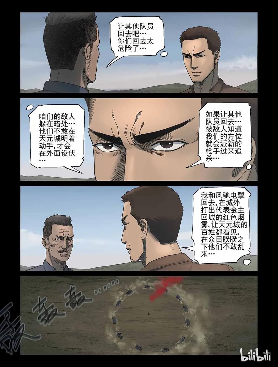 《尸界》漫画最新章节338 沙漠荒丘-5免费下拉式在线观看章节第【6】张图片