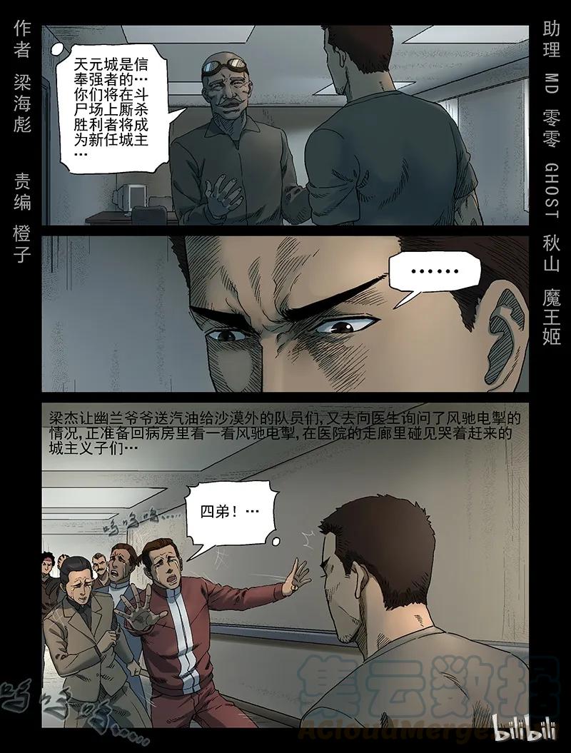 《尸界》漫画最新章节339 阴谋的味道-1免费下拉式在线观看章节第【1】张图片