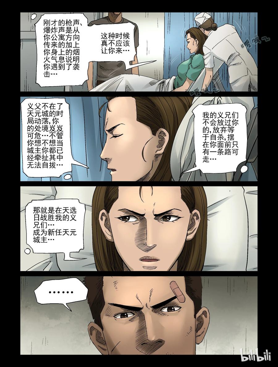 《尸界》漫画最新章节339 阴谋的味道-1免费下拉式在线观看章节第【10】张图片