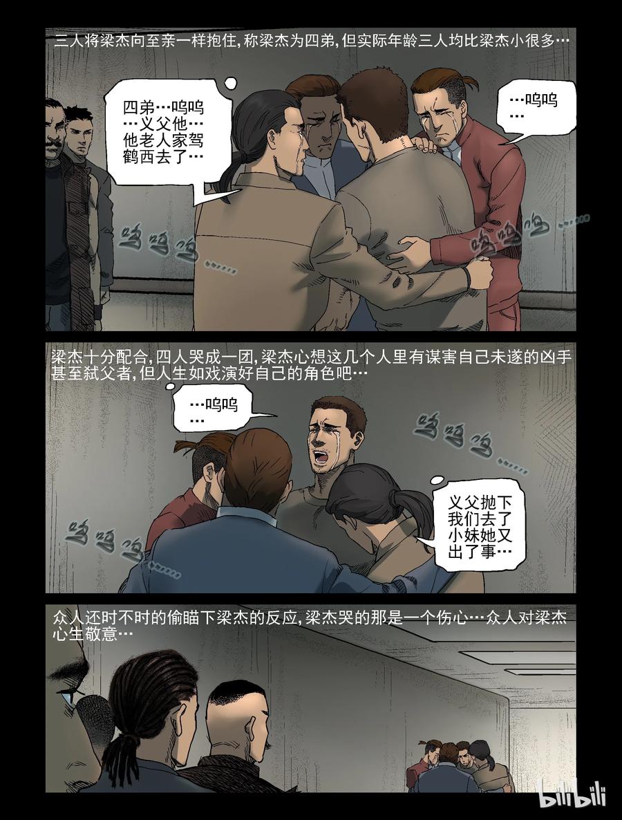 《尸界》漫画最新章节339 阴谋的味道-1免费下拉式在线观看章节第【2】张图片