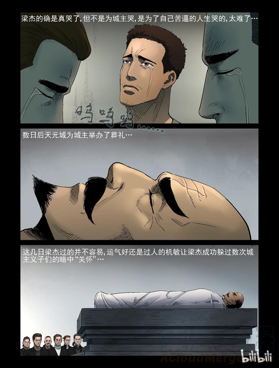 《尸界》漫画最新章节339 阴谋的味道-1免费下拉式在线观看章节第【3】张图片