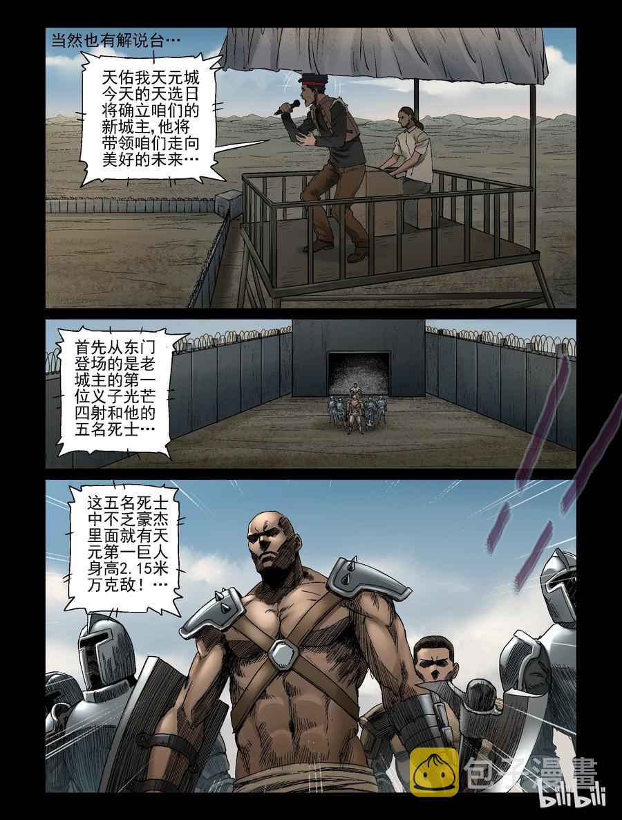 《尸界》漫画最新章节340 阴谋的味道-2免费下拉式在线观看章节第【4】张图片