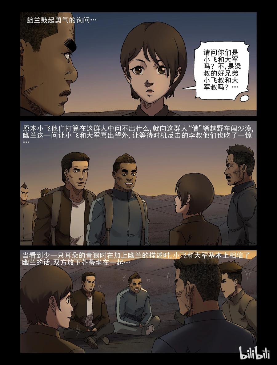 《尸界》漫画最新章节341 兄弟齐心-1免费下拉式在线观看章节第【8】张图片