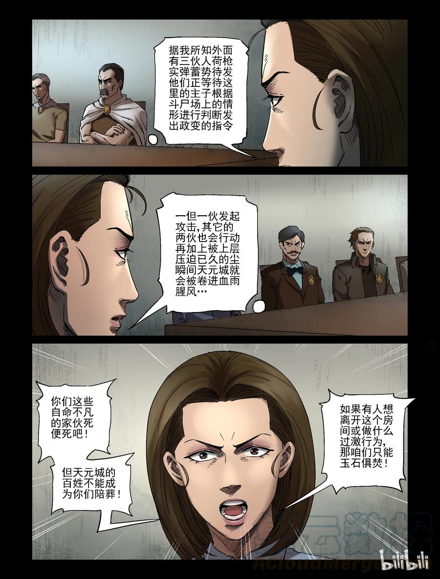 《尸界》漫画最新章节346 兄弟齐心-6免费下拉式在线观看章节第【2】张图片