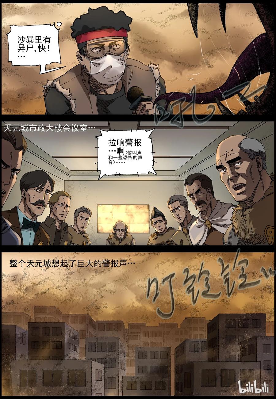 《尸界》漫画最新章节351 蛇颈僵尸-2免费下拉式在线观看章节第【2】张图片