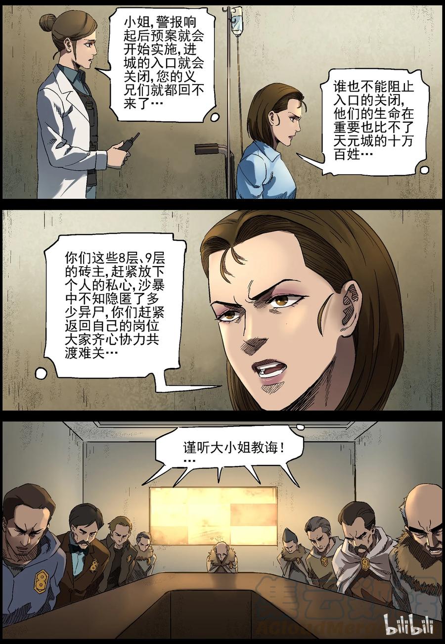 《尸界》漫画最新章节351 蛇颈僵尸-2免费下拉式在线观看章节第【3】张图片