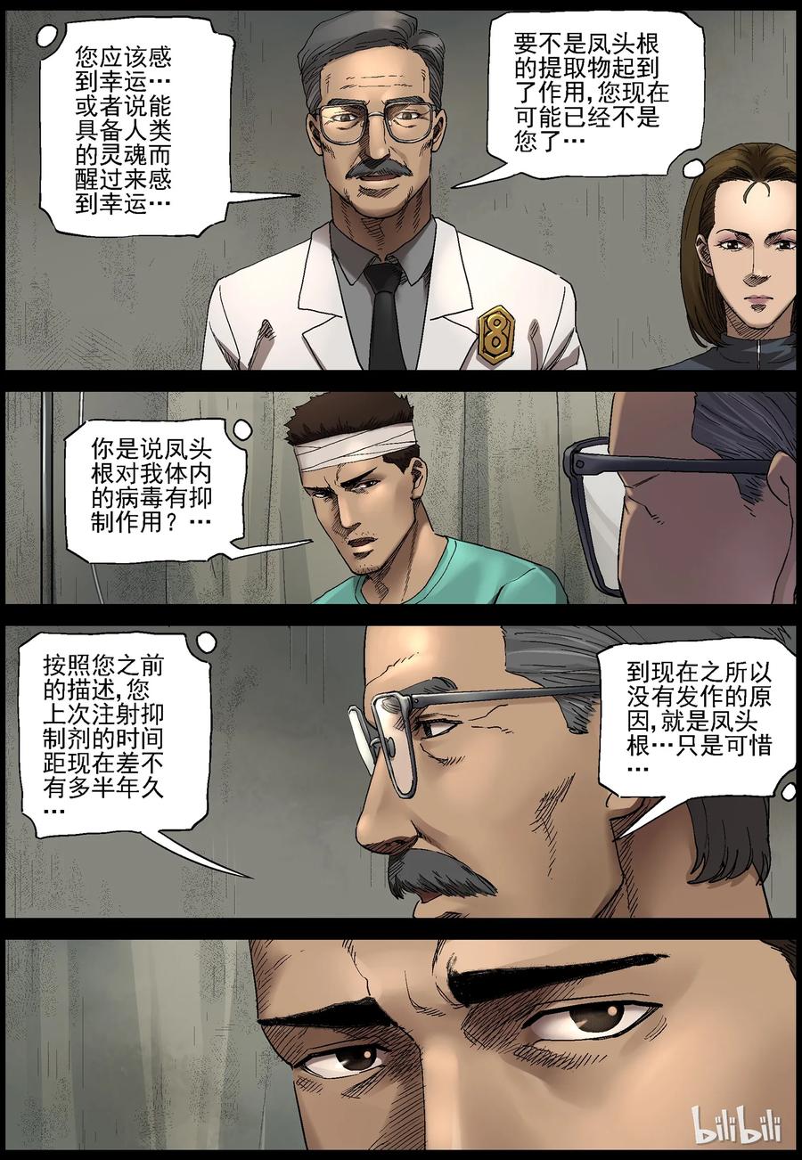 《尸界》漫画最新章节362 大战之后-1免费下拉式在线观看章节第【6】张图片