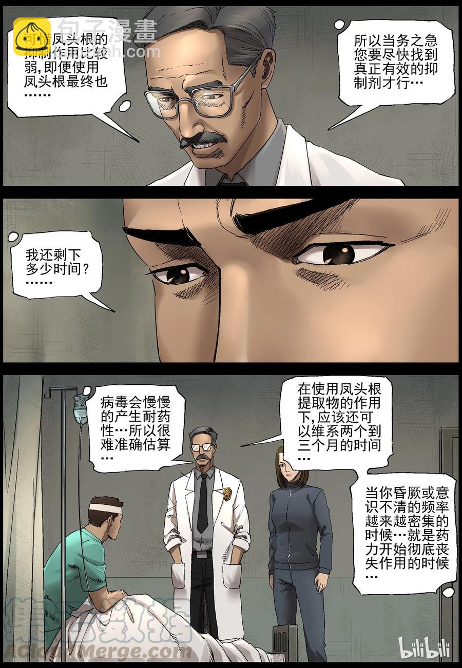 《尸界》漫画最新章节362 大战之后-1免费下拉式在线观看章节第【7】张图片