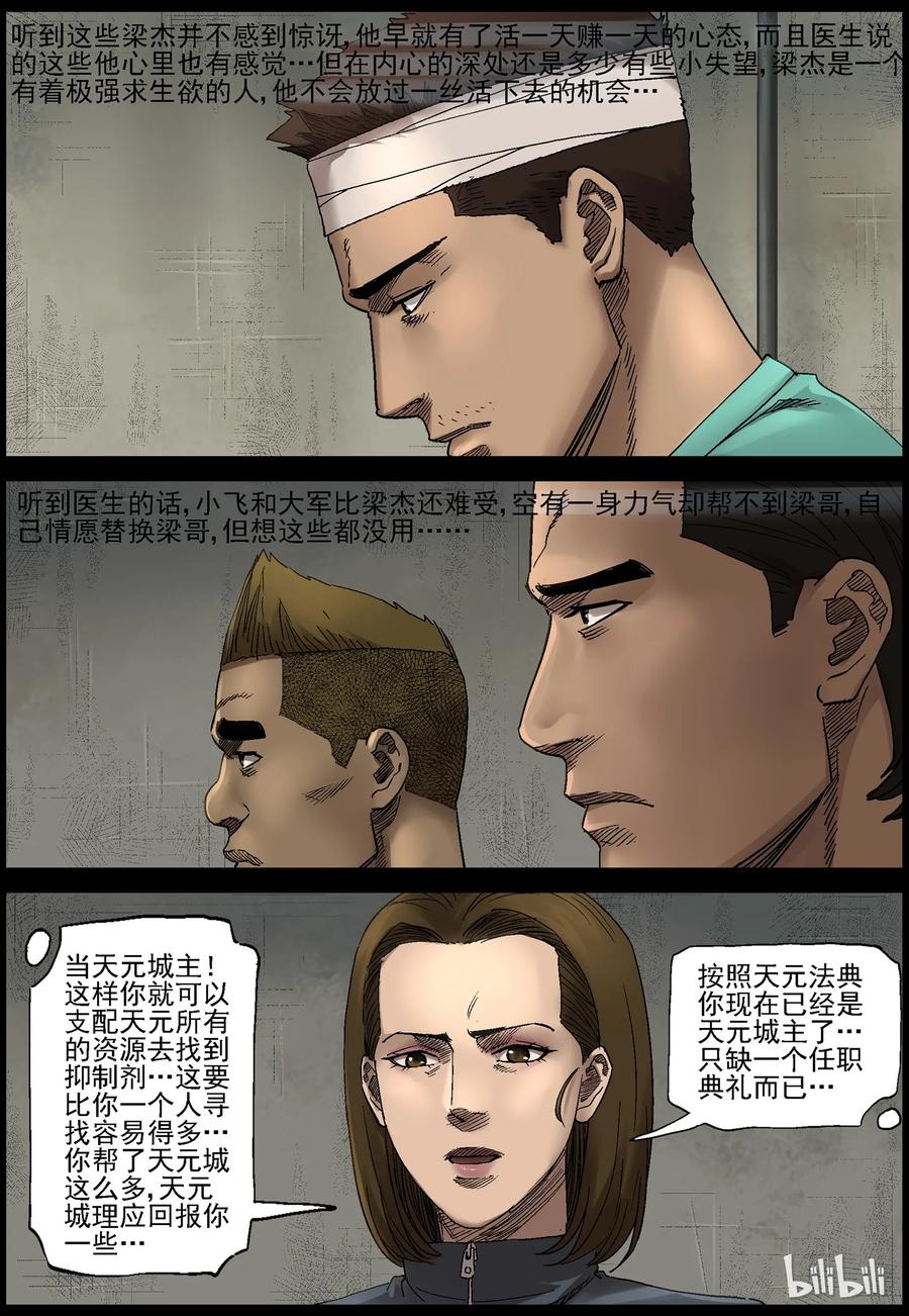 《尸界》漫画最新章节362 大战之后-1免费下拉式在线观看章节第【8】张图片