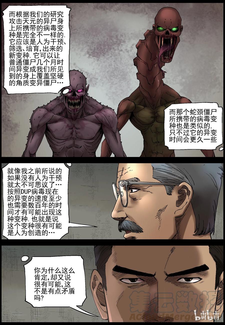 《尸界》漫画最新章节363 再上征途-1免费下拉式在线观看章节第【3】张图片