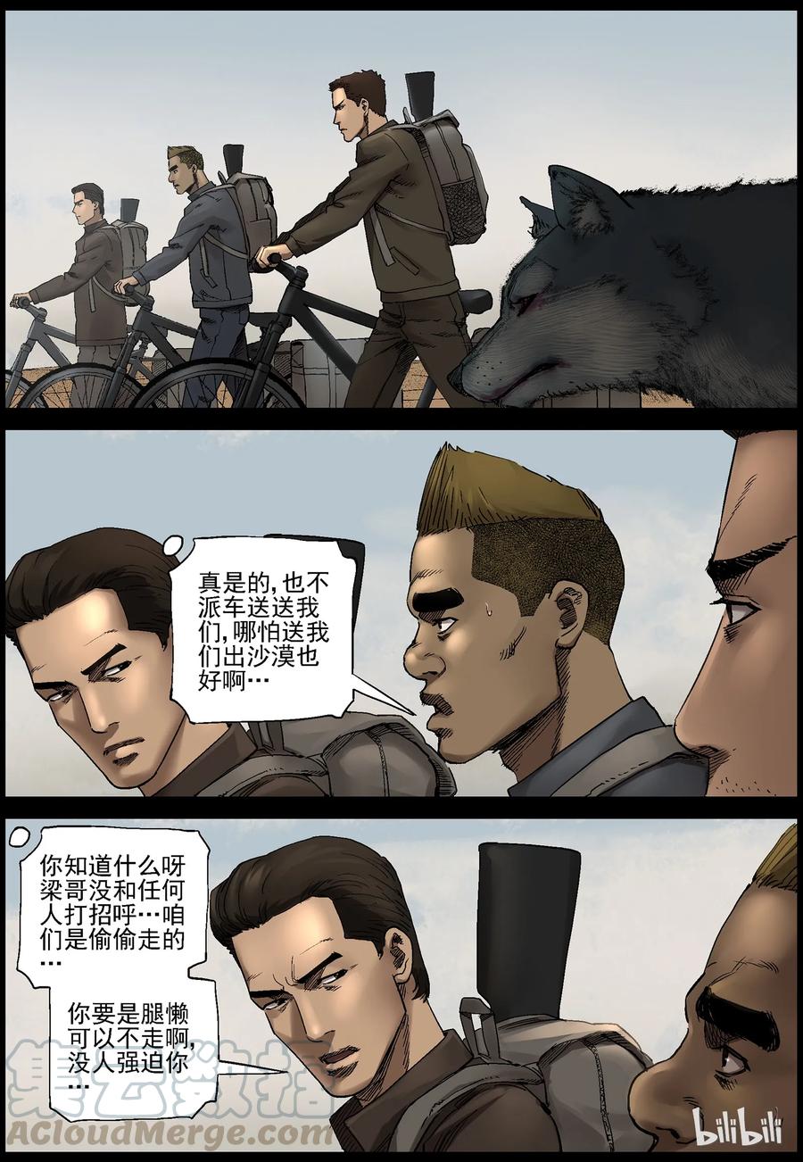 《尸界》漫画最新章节363 再上征途-1免费下拉式在线观看章节第【7】张图片