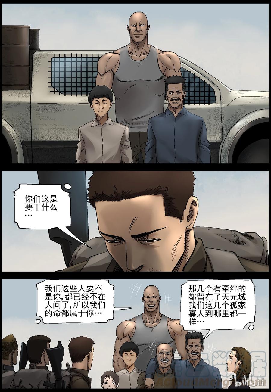 《尸界》漫画最新章节364 再上征程-2免费下拉式在线观看章节第【3】张图片