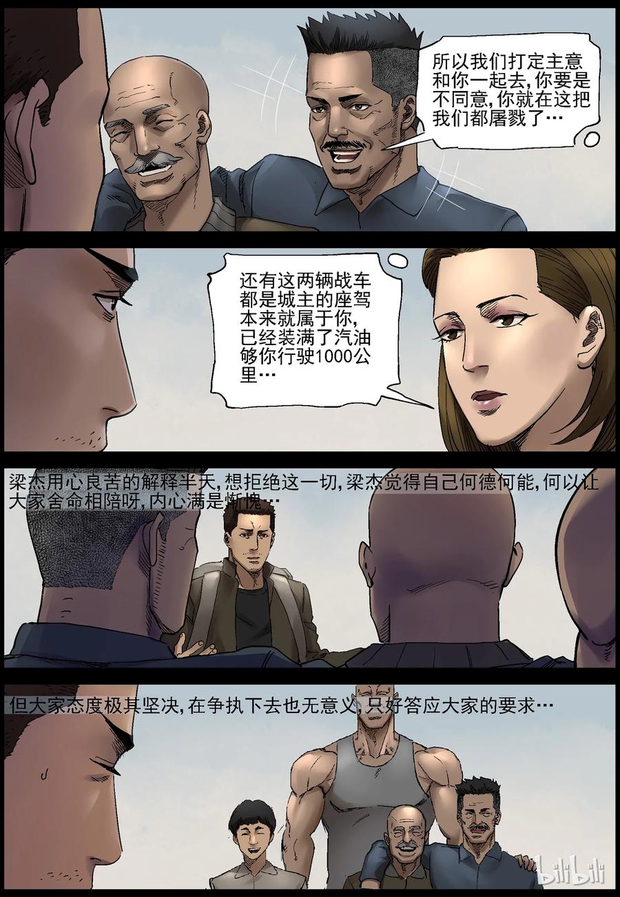 《尸界》漫画最新章节364 再上征程-2免费下拉式在线观看章节第【4】张图片