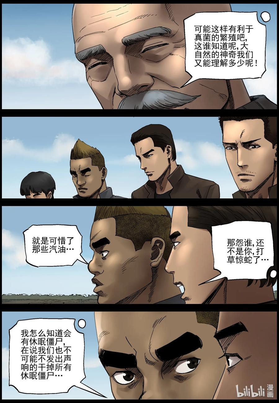 《尸界》漫画最新章节367 窥视-1免费下拉式在线观看章节第【6】张图片