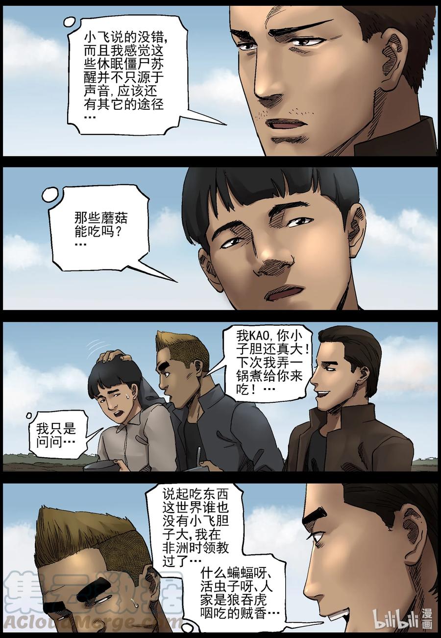 《尸界》漫画最新章节367 窥视-1免费下拉式在线观看章节第【7】张图片