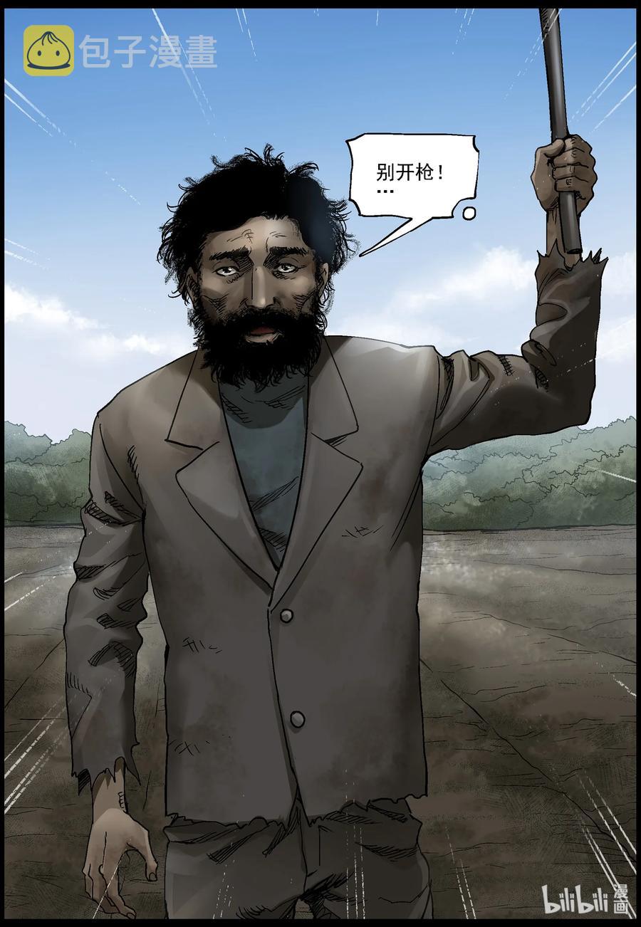 《尸界》漫画最新章节368 有故事的人-1免费下拉式在线观看章节第【4】张图片