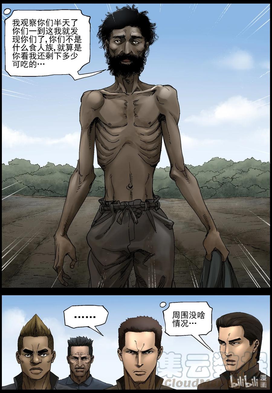 《尸界》漫画最新章节368 有故事的人-1免费下拉式在线观看章节第【7】张图片