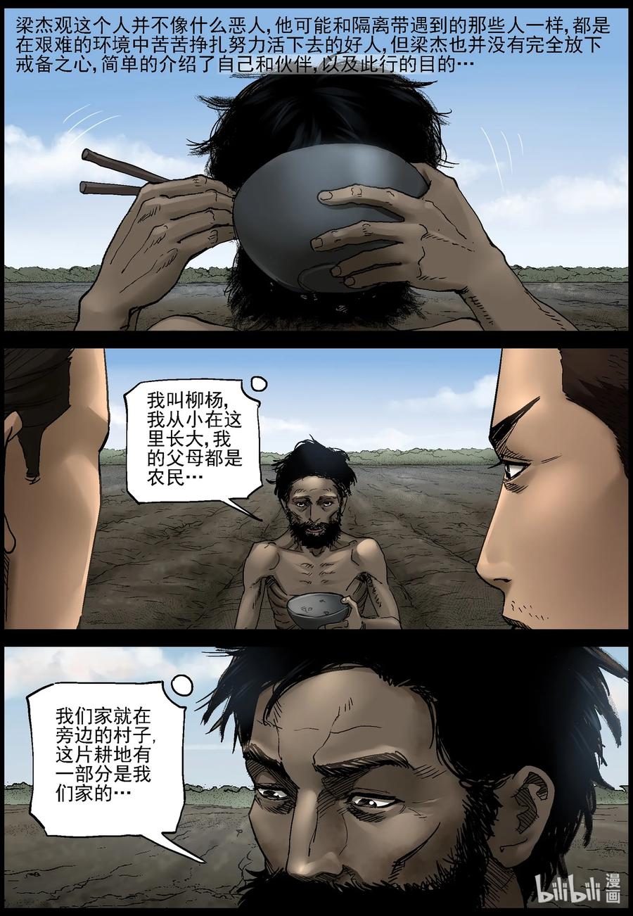 《尸界》漫画最新章节368 有故事的人-1免费下拉式在线观看章节第【8】张图片