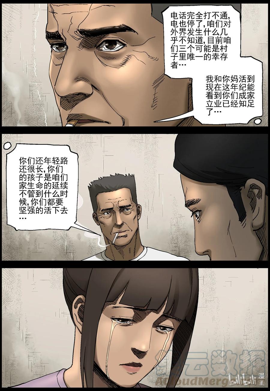 《尸界》漫画最新章节372 有故事的人-5免费下拉式在线观看章节第【8】张图片