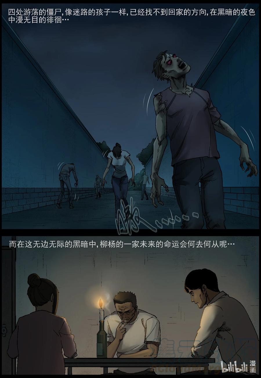 《尸界》漫画最新章节373 有故事的人-6免费下拉式在线观看章节第【3】张图片