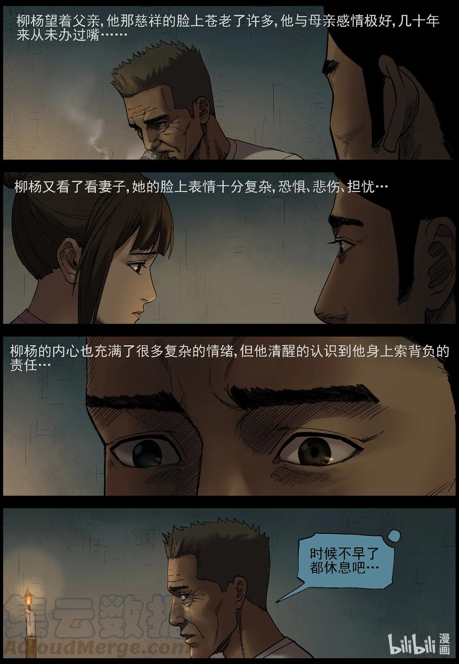 《尸界》漫画最新章节373 有故事的人-6免费下拉式在线观看章节第【4】张图片