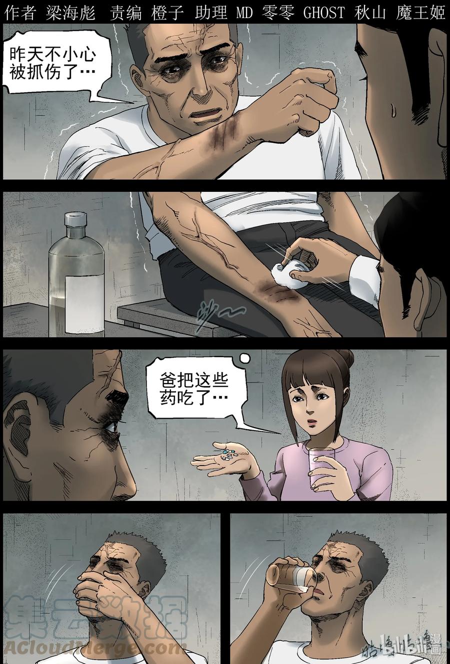 《尸界》漫画最新章节374 有故事的人-7免费下拉式在线观看章节第【1】张图片