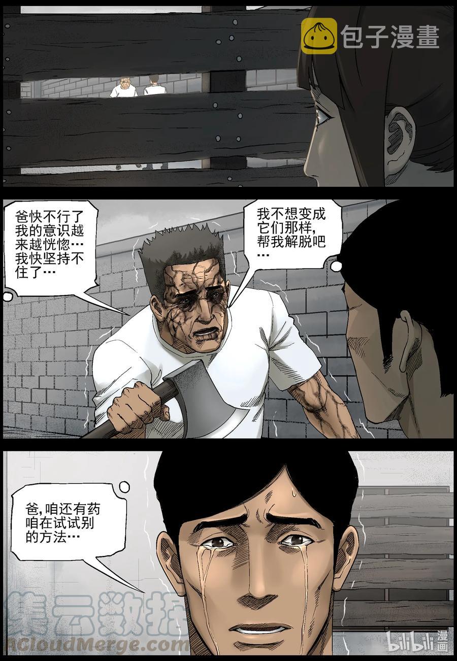 《尸界》漫画最新章节374 有故事的人-7免费下拉式在线观看章节第【3】张图片