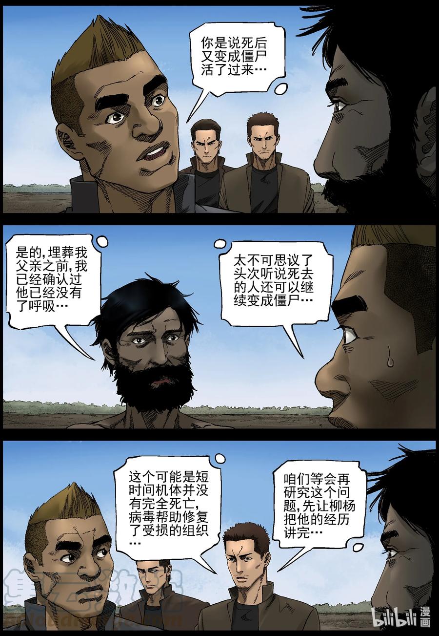 《尸界》漫画最新章节375 有故事的人-8免费下拉式在线观看章节第【3】张图片