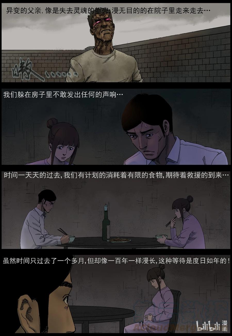 《尸界》漫画最新章节375 有故事的人-8免费下拉式在线观看章节第【4】张图片