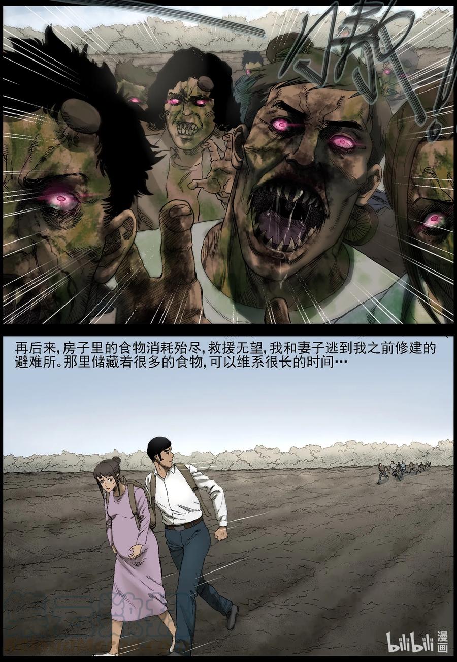 《尸界》漫画最新章节375 有故事的人-8免费下拉式在线观看章节第【8】张图片