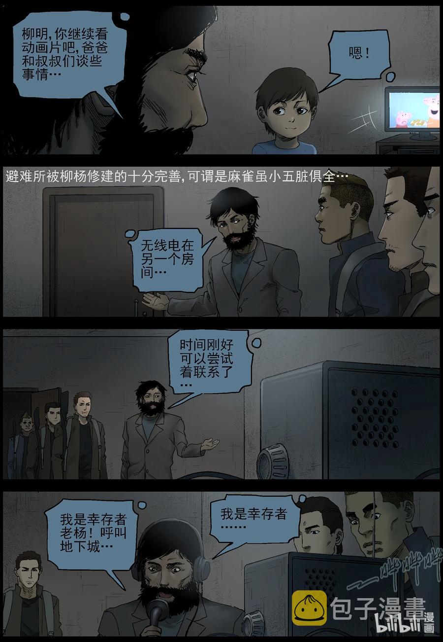 《尸界》漫画最新章节376 有故事的人-9免费下拉式在线观看章节第【10】张图片