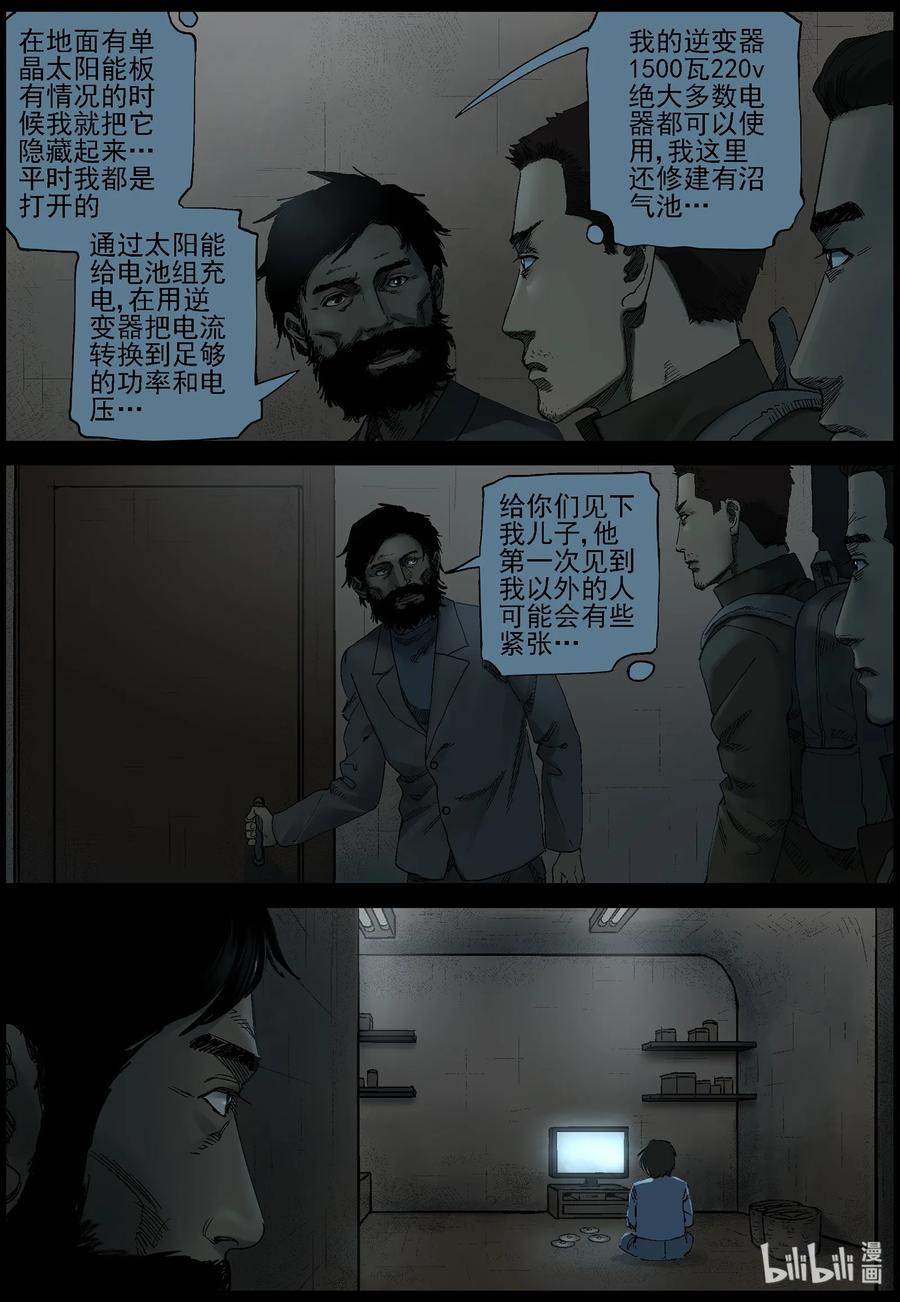 《尸界》漫画最新章节376 有故事的人-9免费下拉式在线观看章节第【6】张图片