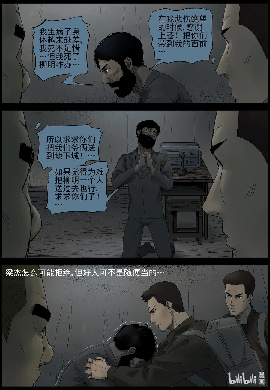 《尸界》漫画最新章节377 有故事的人-10免费下拉式在线观看章节第【10】张图片