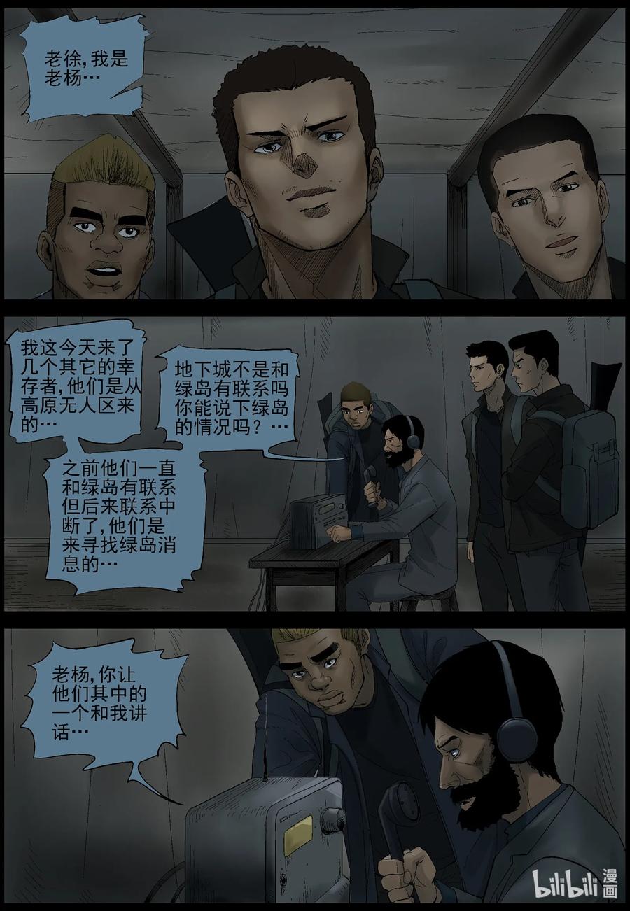 《尸界》漫画最新章节377 有故事的人-10免费下拉式在线观看章节第【2】张图片