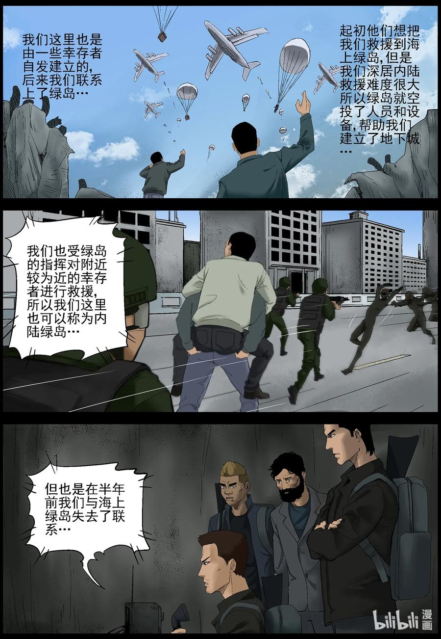 《尸界》漫画最新章节377 有故事的人-10免费下拉式在线观看章节第【4】张图片