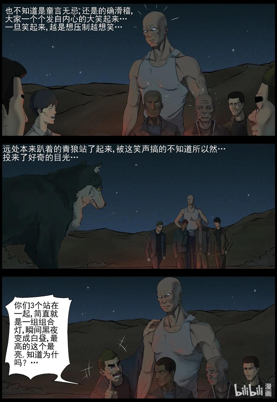 《尸界》漫画最新章节378 有故事的人-11免费下拉式在线观看章节第【4】张图片