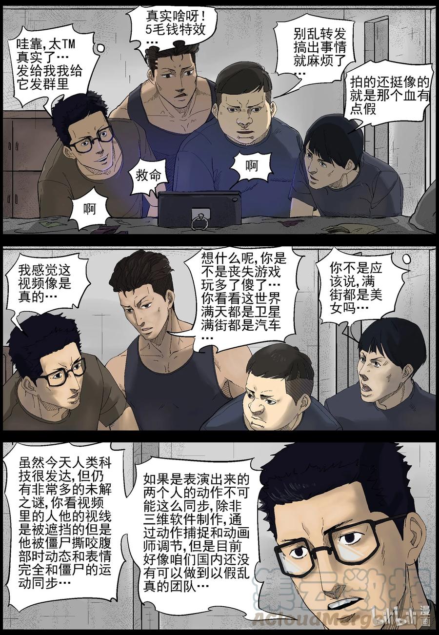 《尸界》漫画最新章节379 睡在我上铺的兄弟-1免费下拉式在线观看章节第【10】张图片