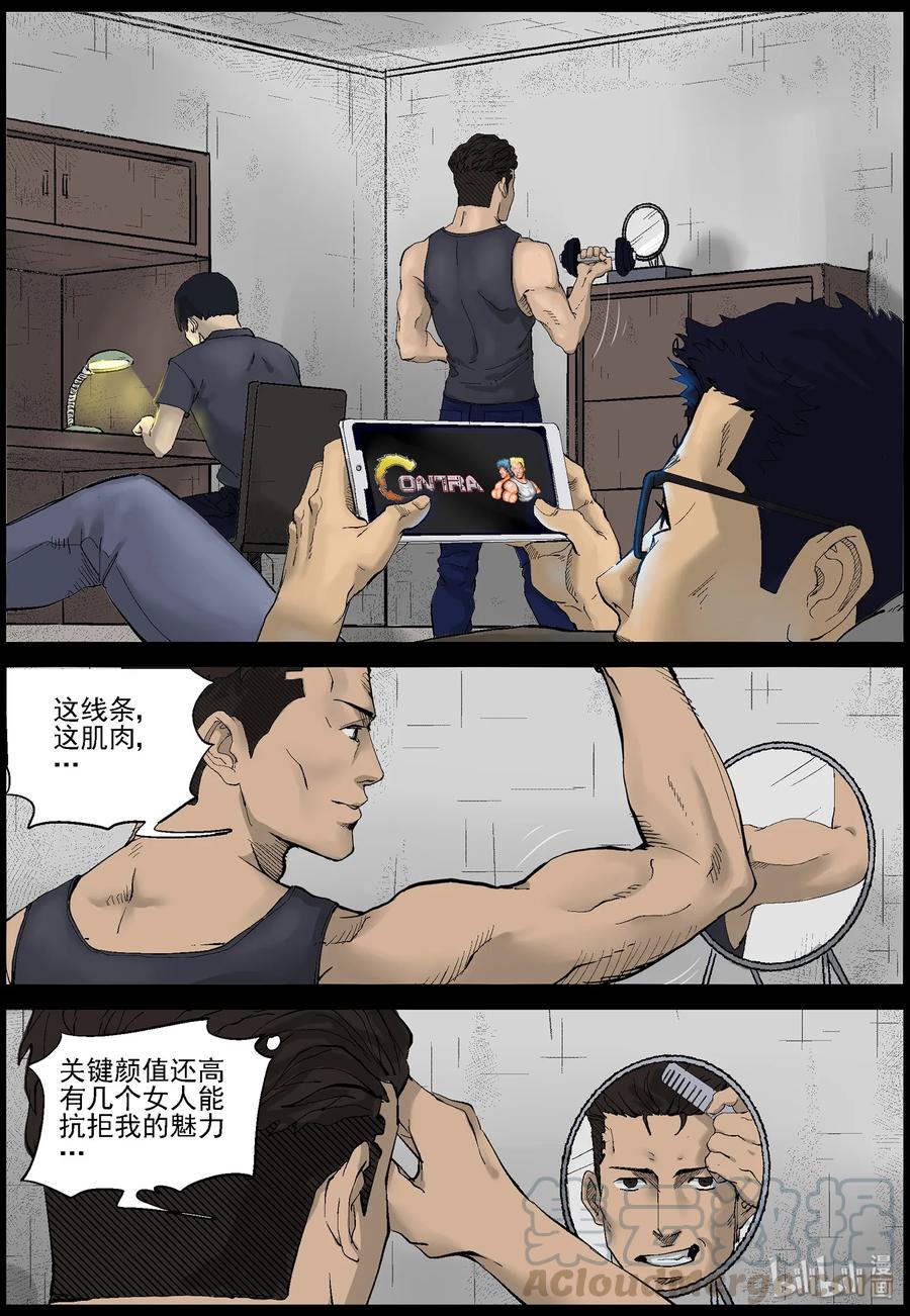 《尸界》漫画最新章节379 睡在我上铺的兄弟-1免费下拉式在线观看章节第【4】张图片