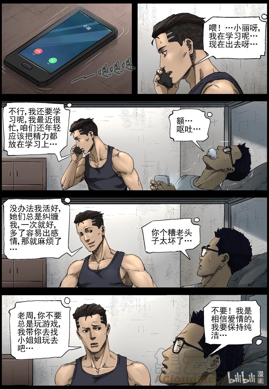 《尸界》漫画最新章节379 睡在我上铺的兄弟-1免费下拉式在线观看章节第【6】张图片