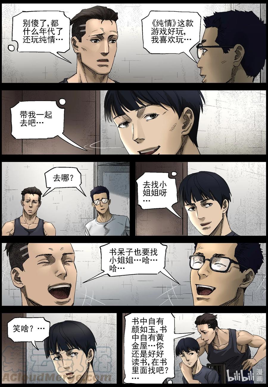 《尸界》漫画最新章节379 睡在我上铺的兄弟-1免费下拉式在线观看章节第【7】张图片