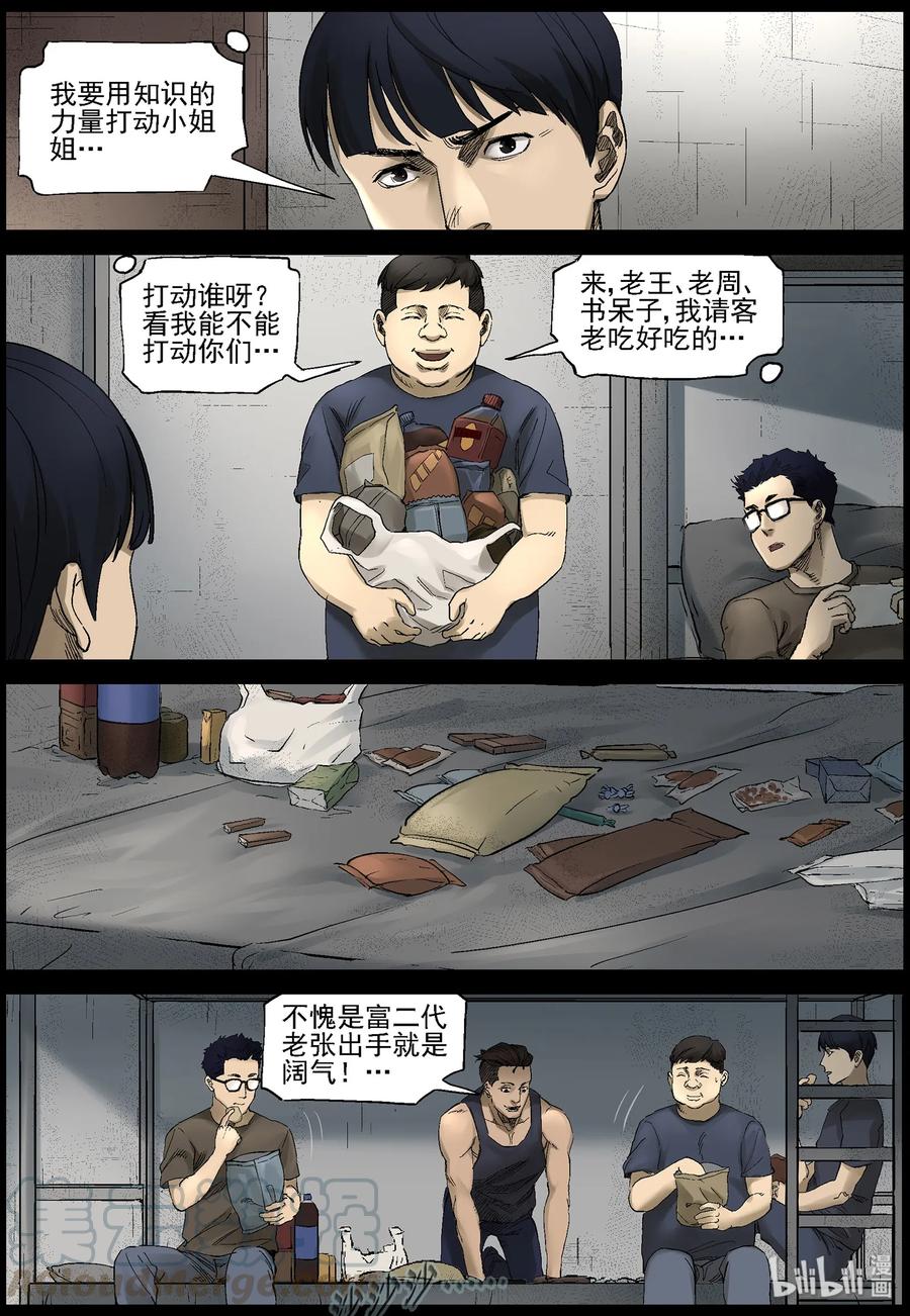 《尸界》漫画最新章节379 睡在我上铺的兄弟-1免费下拉式在线观看章节第【8】张图片