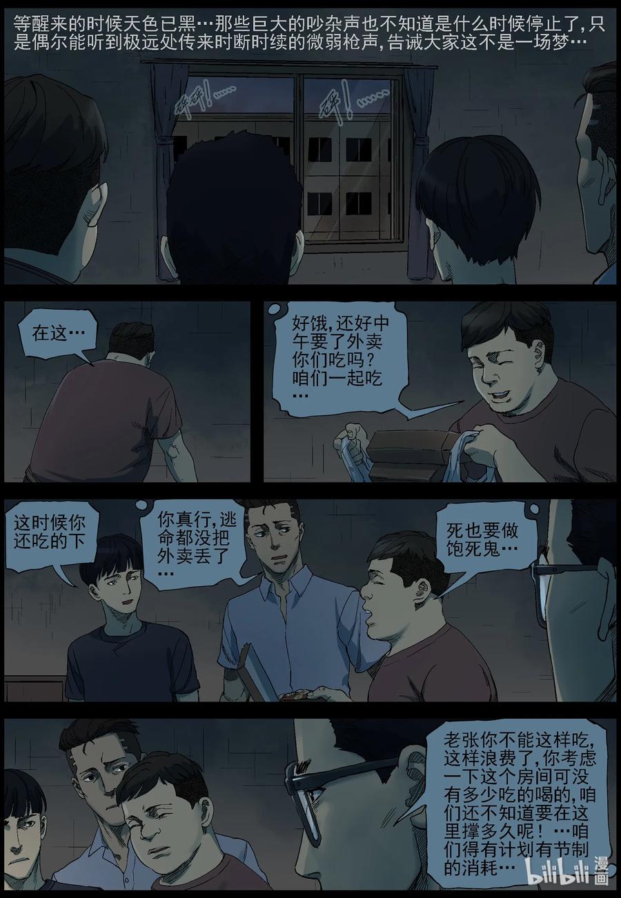 《尸界》漫画最新章节380 睡在我上铺的兄弟-2免费下拉式在线观看章节第【10】张图片