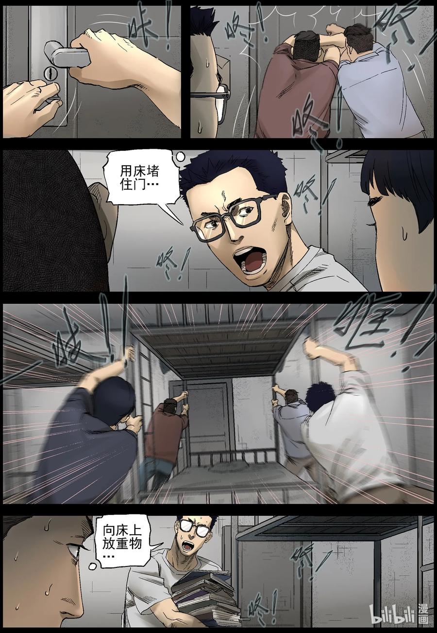 《尸界》漫画最新章节380 睡在我上铺的兄弟-2免费下拉式在线观看章节第【4】张图片